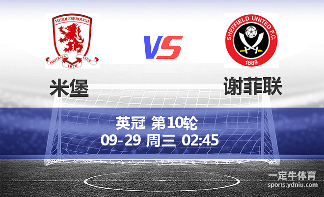 沙巴体育官网-谢菲联客胜，继续稳定发挥，获得宝贵分的简单介绍